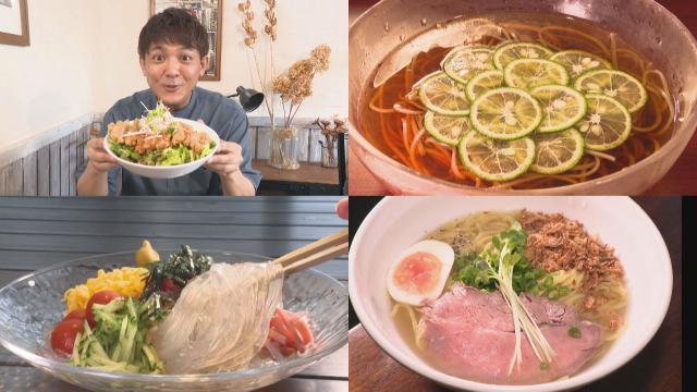 暑さをのりきろう！ひんやり麺