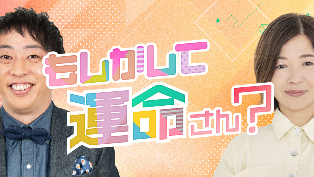 もしかして運命さん？